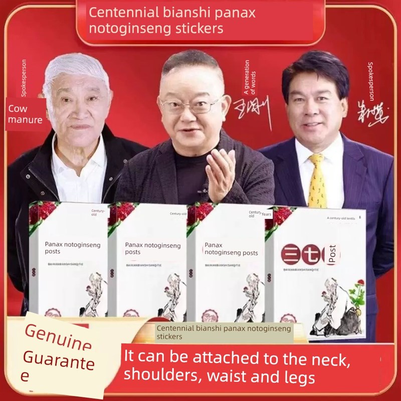 百年扁氏三七贴筋骨痛贴草本精粹腰椎膝盖肩颈椎三七贴热敷温灸贴