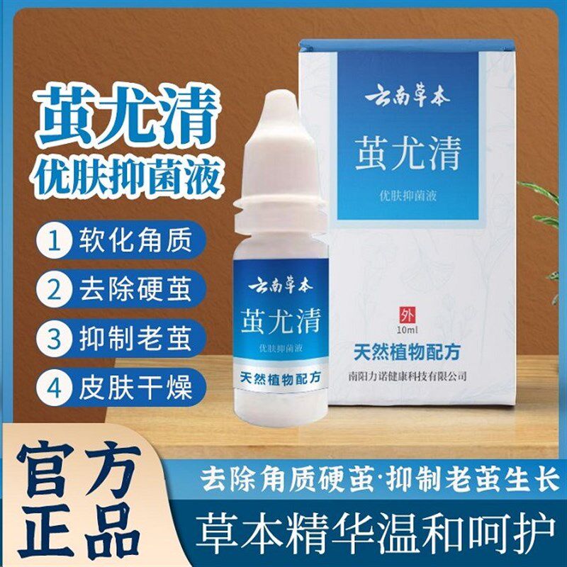 云南本草茧尤清去茧子顽固老茧去除手茧脚茧脚底老茧去手老茧