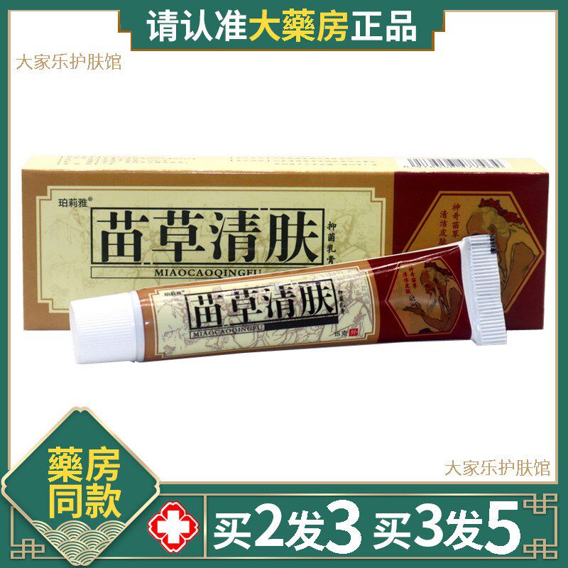老顽牛苗草清肤乳膏 止湿百草本皮肤痒护理本草护肤毒保健软膏药