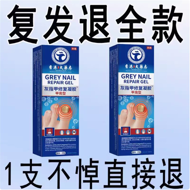 香港大药房灰甲王灰烂趾甲膏专用灰指甲严重甲沟炎指甲增厚亮甲