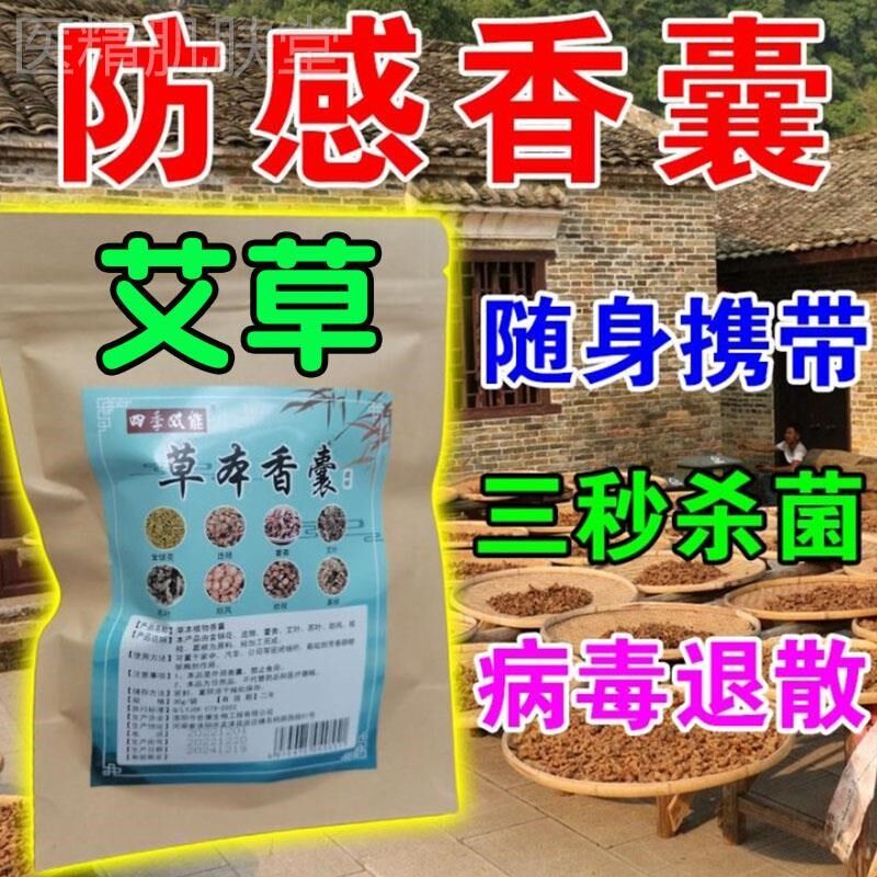 携带型除菌包苍术粉艾香熏香家用室内消毒粉防疫避瘟香囊熏药材包