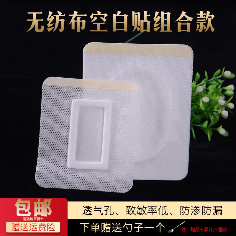 透气不织布空白贴肚脐贴穴位贴胶布长方形三九贴三伏贴敷贴膏空贴