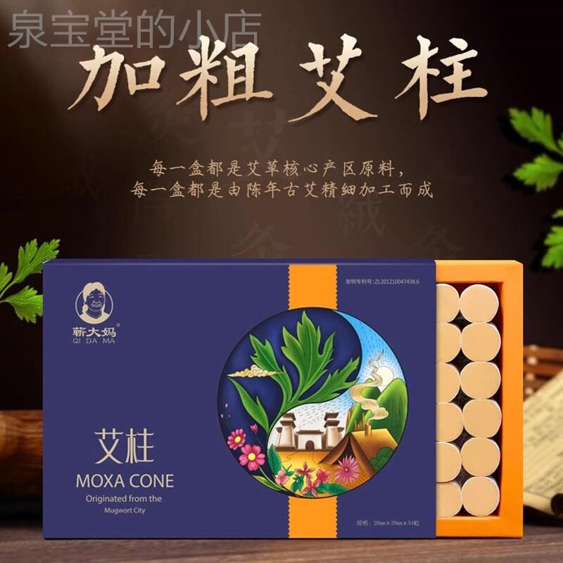 蕲大妈艾柱艾条家用艾灸柱艾叶艾草条熏正品无烟艾绒艾灸条陈年艾