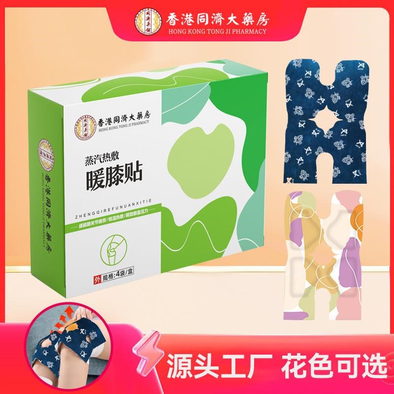 香港同济大药房膝盖贴艾草蒸汽热敷关节贴厂家自发热暖膝贴正品贴