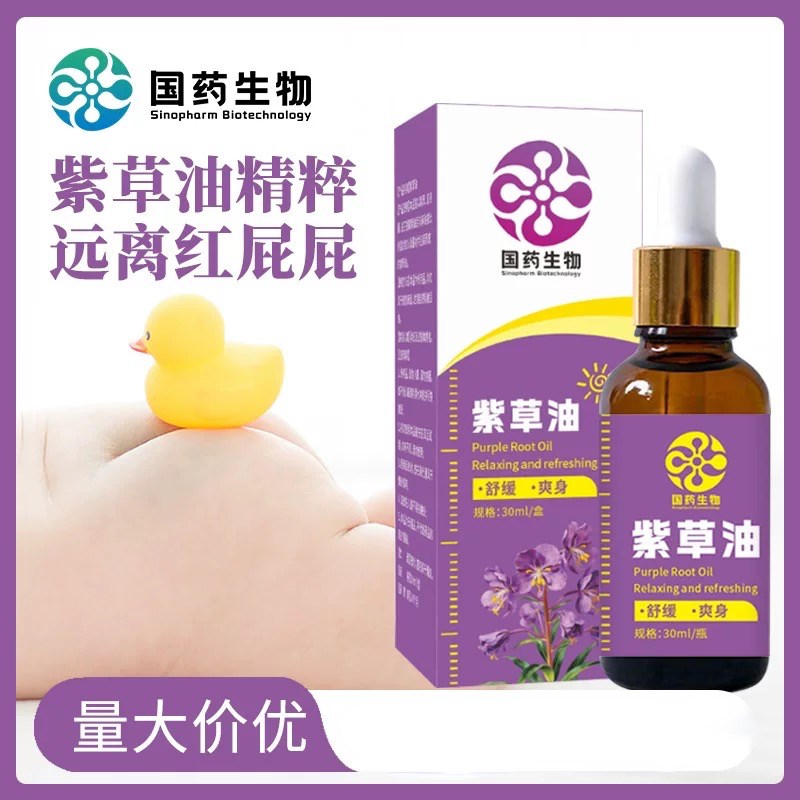 紫草油红屁股护臀紫草油夏季叮叮消户外蚊虫叮咬消包去红肿紫草油