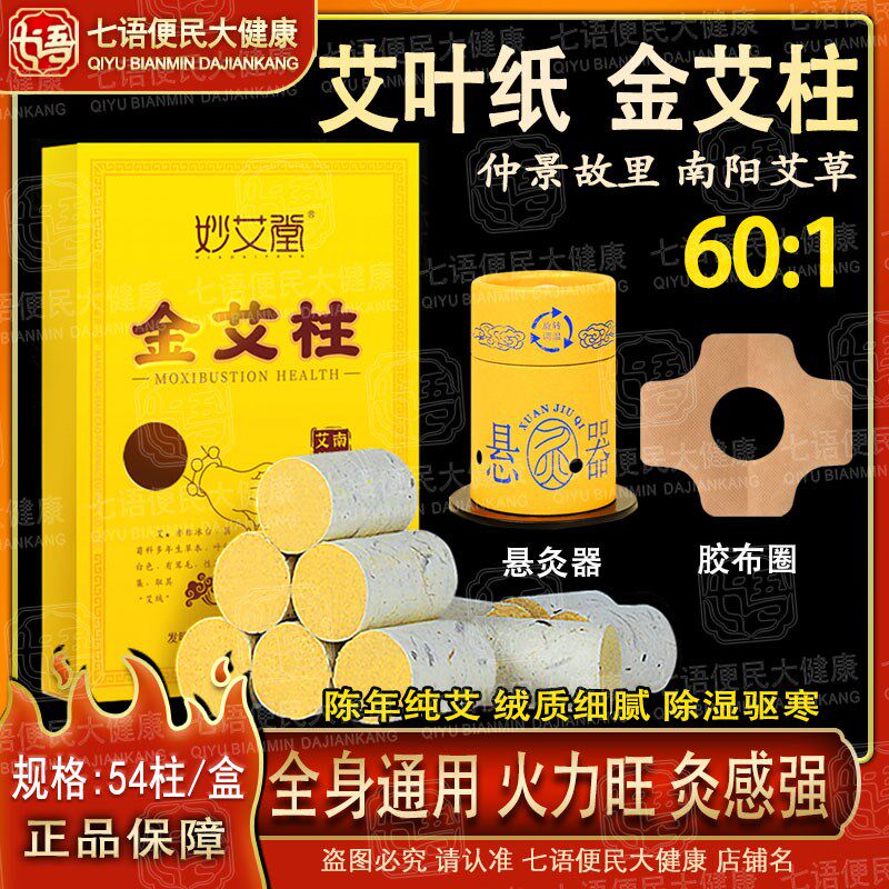 陈年艾条艾柱十年陈艾柱短随身灸家用室内纯艾草艾绒柱艾灸盒纯艾