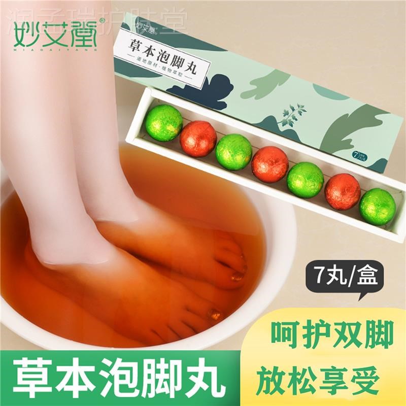 南阳正品妙艾堂草本泡脚丸红花艾草当归女性家用浴盐球足浴球泡脚