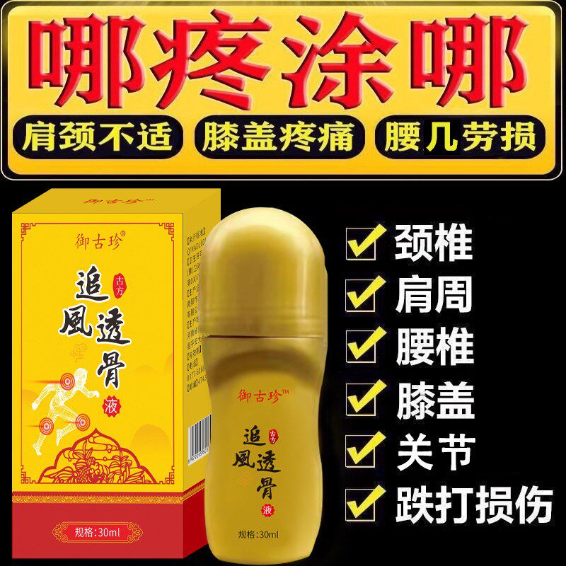 华佗追风透骨液风疼湿痛颈椎肩周疼焱痛贴腰痛颈肩腰腿止痛药膏