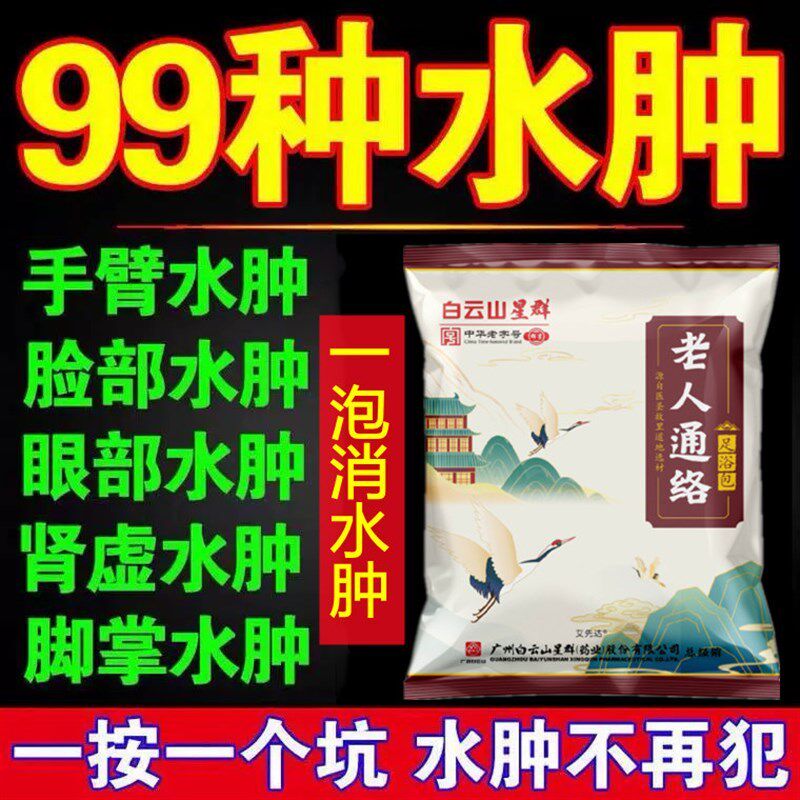 消水肿去脚肿消肿的药活血散淤泡脚药包下肢小腿水肿浮肿胀痛神器