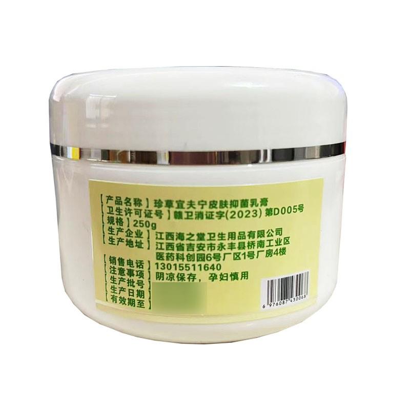珍草宜夫宁大瓶装250克 珍草怡肤宁草本乳膏软膏
