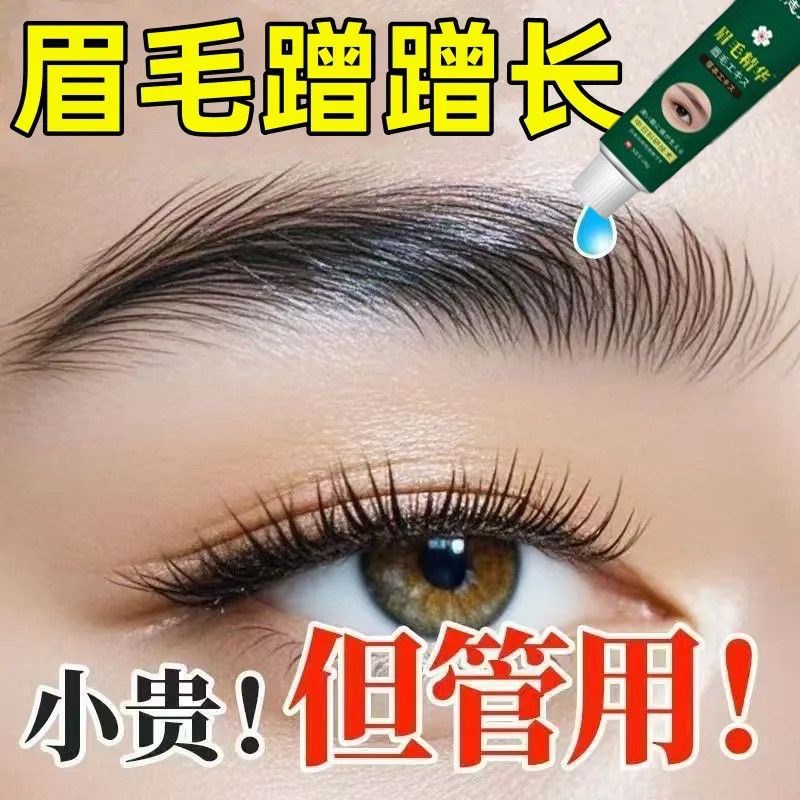 【眉毛救星】眉毛变浓快速浓密纤长滋养自然浓眉眉毛膏增长液通用