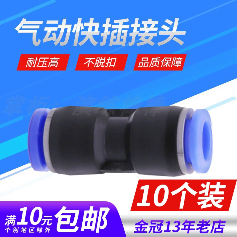 气动气管接头PU直通对接 快插塑料接头 快速接头 PU-6 8 10 12 16