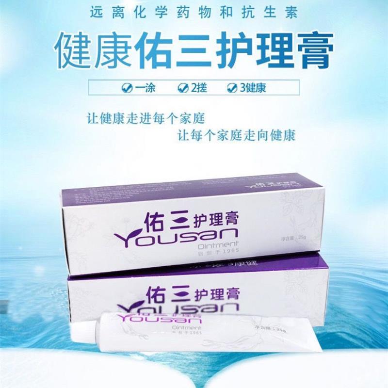 佑三平安软膏一支25克平安纪念版北京佑三护理膏珍藏版保证正品
