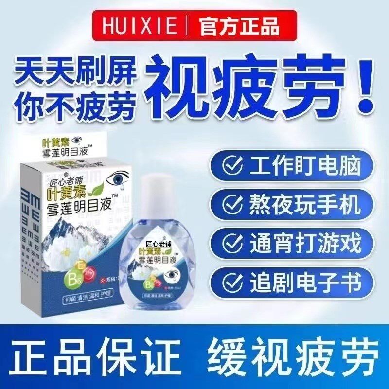老花眼护眼专用液近视眼睛模糊护眼液疲劳干涩红血丝流眼泪眼水