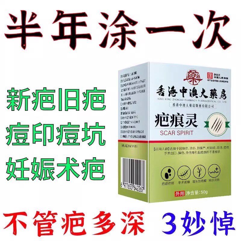 香港疤痕王疤痕修复膏无痕凹凸烧烫伤手术除疤脸部痘坑痘印祛疤膏