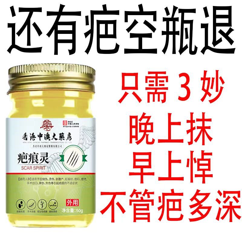 香港祛疤淡化疤痕】快速伤痕消除凹凸手术印痕淡化色素黑色素修复
