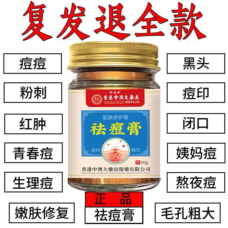 香港祛痘膏祛痘印痘坑修覆去痘印去痘疤神器青春痘学生男女祛痘