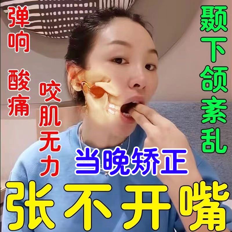 正颞下颌关节紊乱矫正大小脸热敷神器咬合板偏颌脸型嘴凸嘴张不开