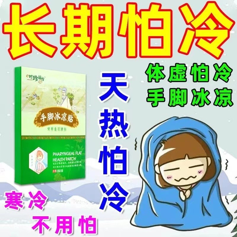 手脚冰凉贴男女暖脚贴正品怕冷调理体虚补气血驱寒体寒阴虚湿气重