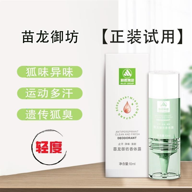 利君香体露试用持久净味修护肌肤夏季