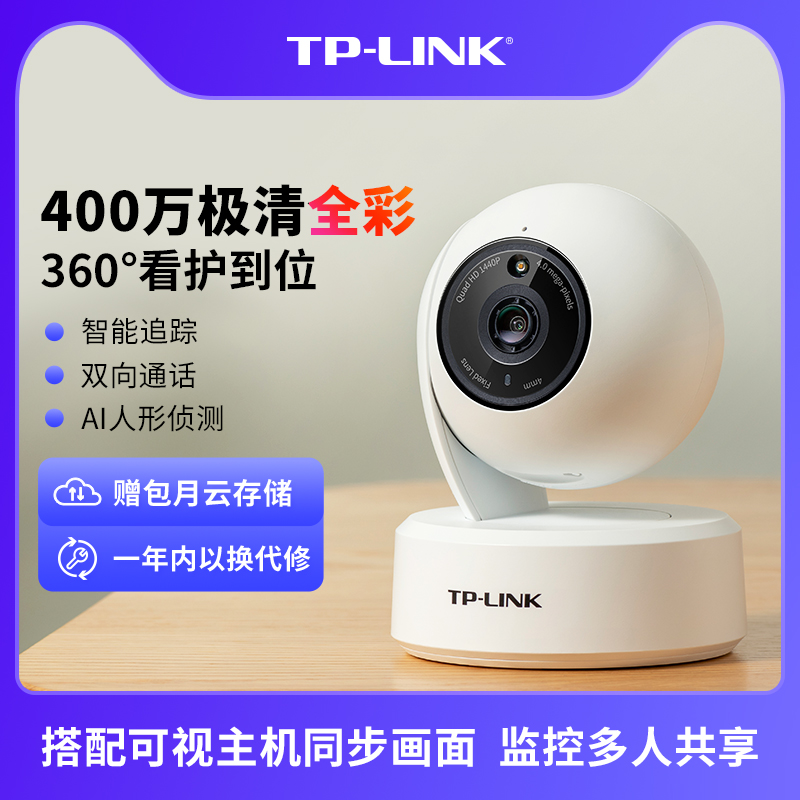 普联TP-LINK无线摄像头全彩家用双摄无线室内监控家庭全景摄影机