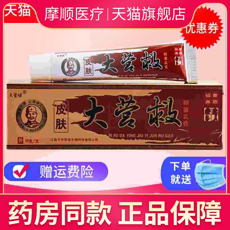 【5支仅30元】正品大营球大营救中草乳膏草本抑菌 皮肤包邮