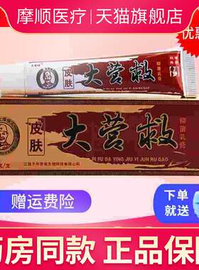 【5支仅30元】正品大营球大营救中草乳膏草本抑菌 皮肤包邮