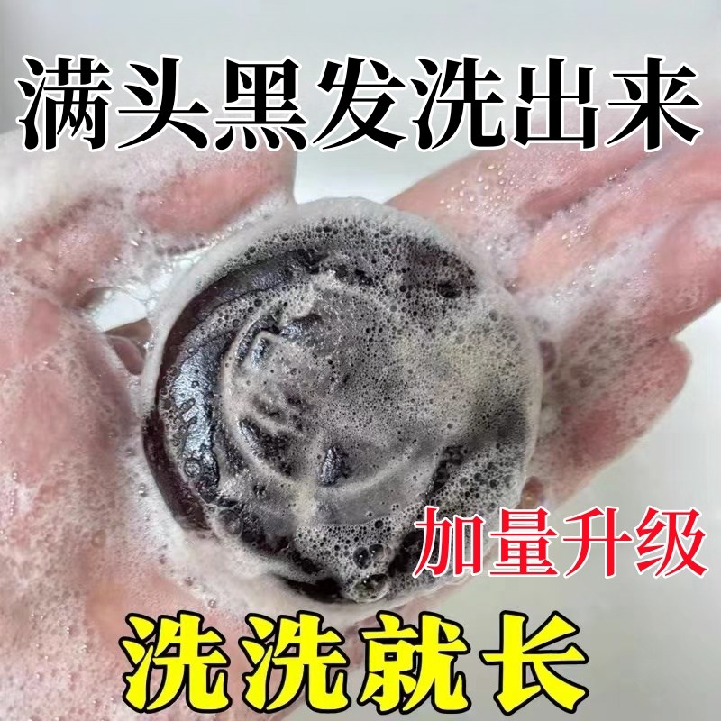 【加量升级】何首乌人参洗发皂无患子侧柏叶草本植物成分洗头皂