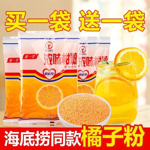 橘子粉老牌子桔子粉冲泡浓味清热商用柑橙汁果味柑粉怀旧果汁饮料