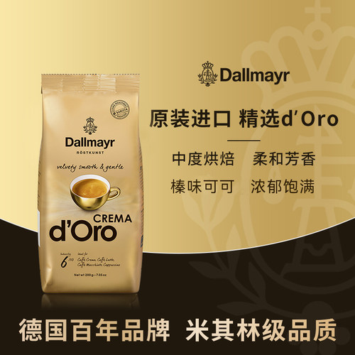 dallmayr中度烘焙意式咖啡豆
