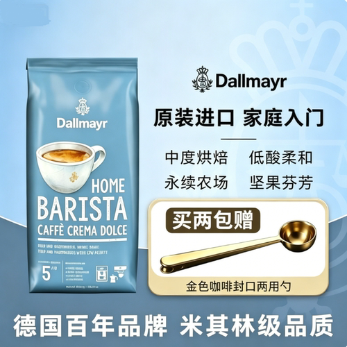 Dallmayr中度烘焙德国进口咖啡豆