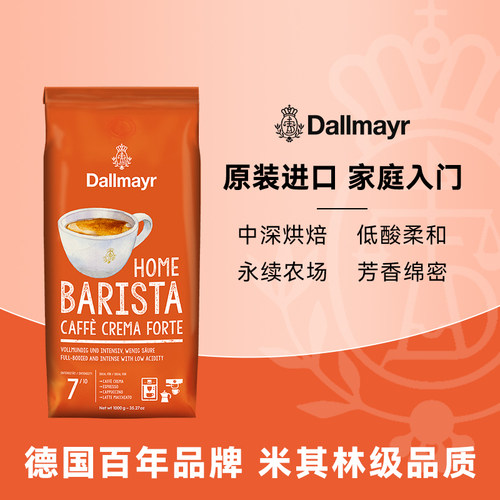 达尔麦亚咖啡豆中深度烘焙