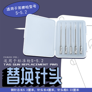 5.2标准枪针头粗枪吊牌枪枪头吊牌针头打吊牌的枪针头标签枪针头
