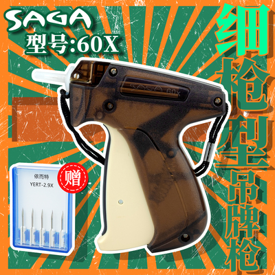 台湾SAGA60X特细枪吊牌枪