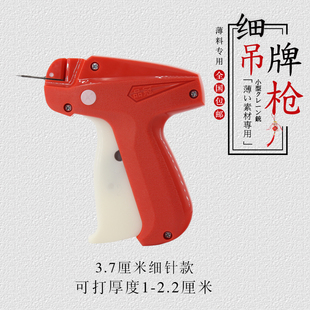 品冠细枪3.7吊牌枪商标枪打标枪胶针枪服装标签枪打吊牌机