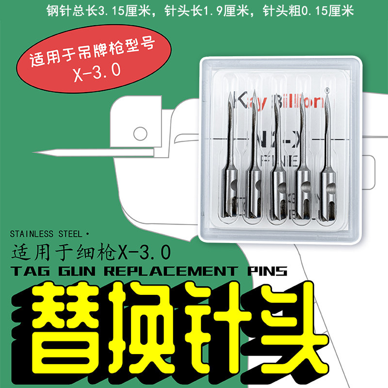 细吊牌枪头 2.9-3.1 吊牌针头配套 打吊牌的枪针 针头 标签枪针头