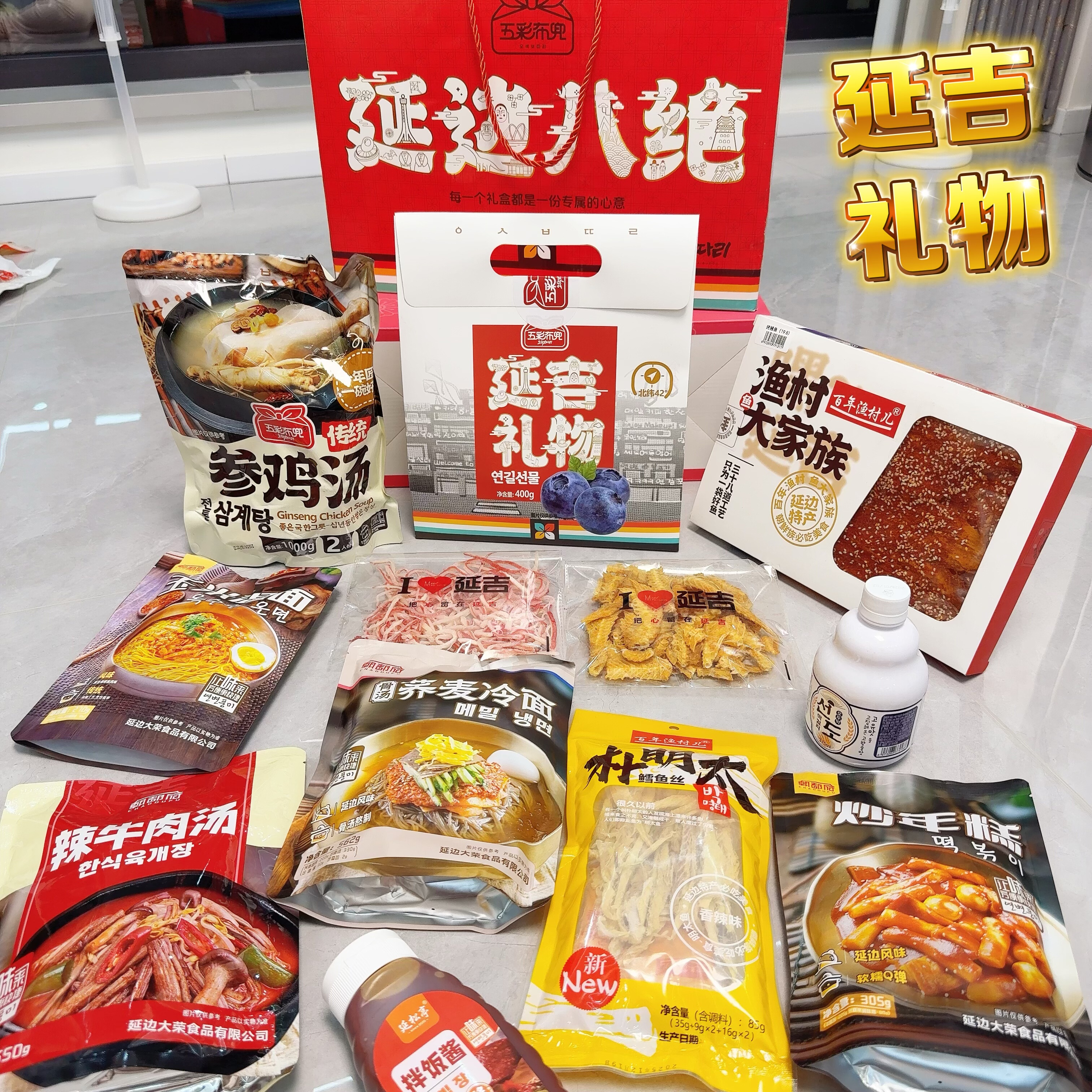 五彩布兜延边特产礼盒延边八绝延吉五宝延吉礼物明太鱼综合大礼包