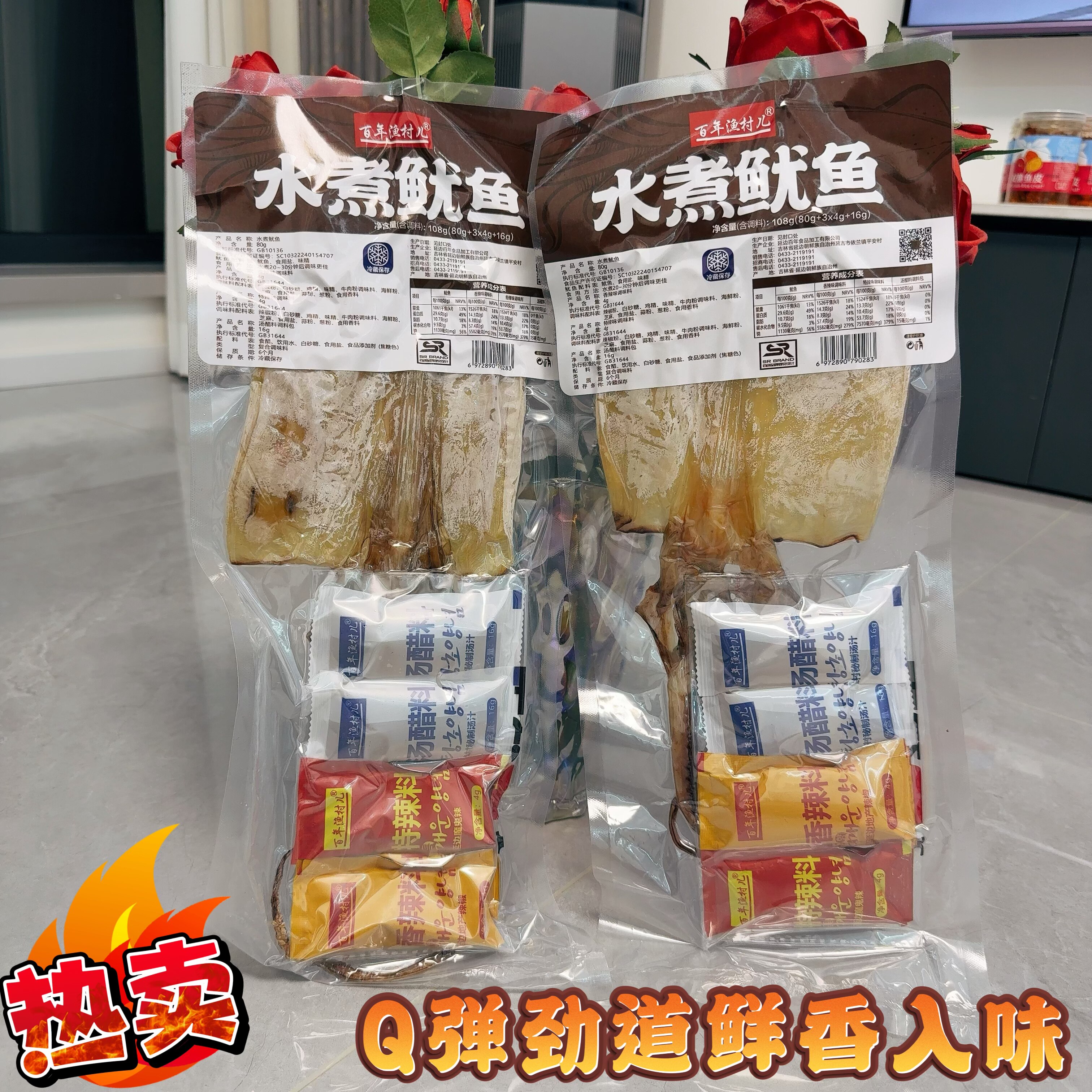 东北特产朝鲜族干鱿鱼 百年渔村品牌干鱿鱼 下酒美味  包邮送料