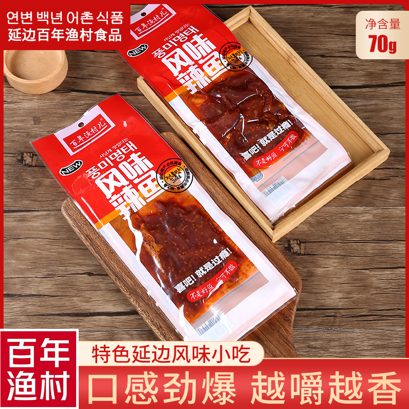 百年渔村真味辣鱼东北延边特产辣拌明太鱼开袋即食别有风味