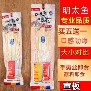 渔村明太鱼140克宣延边特产百年食品真味即食鱼干