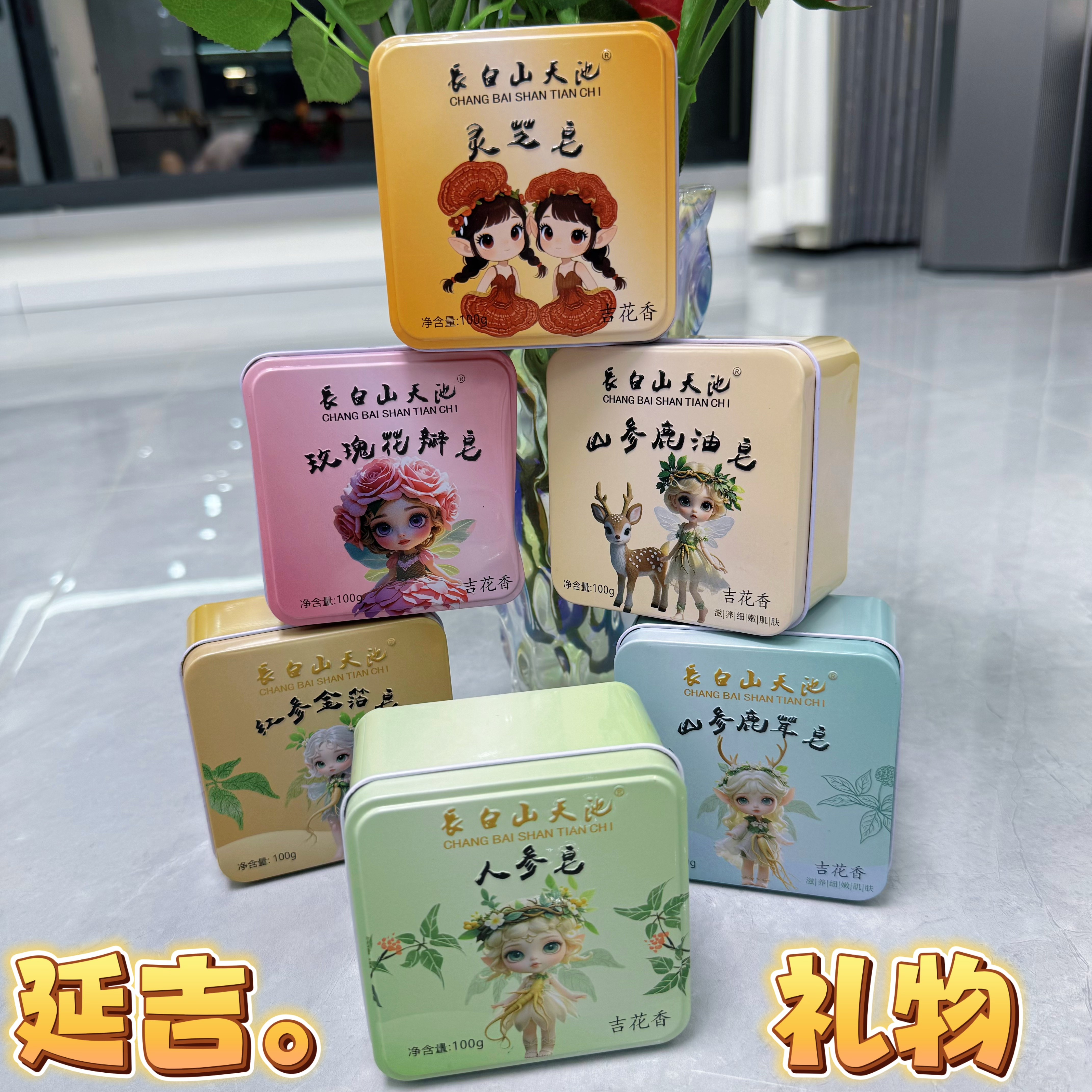 延吉礼物 长白山天池 玫瑰花瓣皂 人参 鹿茸皂 护肤特产礼盒装