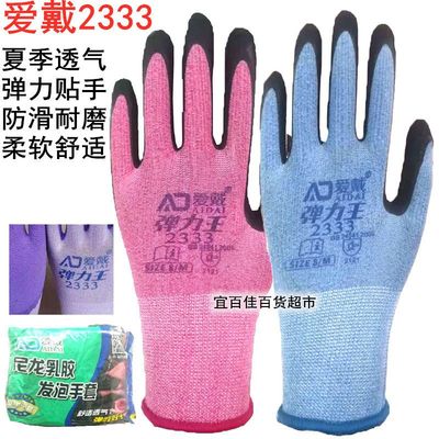 星宇爱戴2333弹力王高弹透气耐磨舒适柔软挂胶劳保手套夏季男女