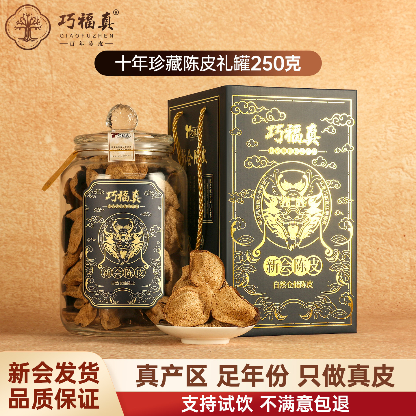 正宗新会陈皮老陈皮干十年泡水10年广东特产正品250g罐装