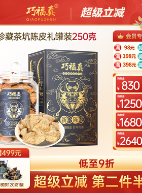 正宗新会陈皮茶10年15年五年二十年老陈皮干广东江门官方旗舰店