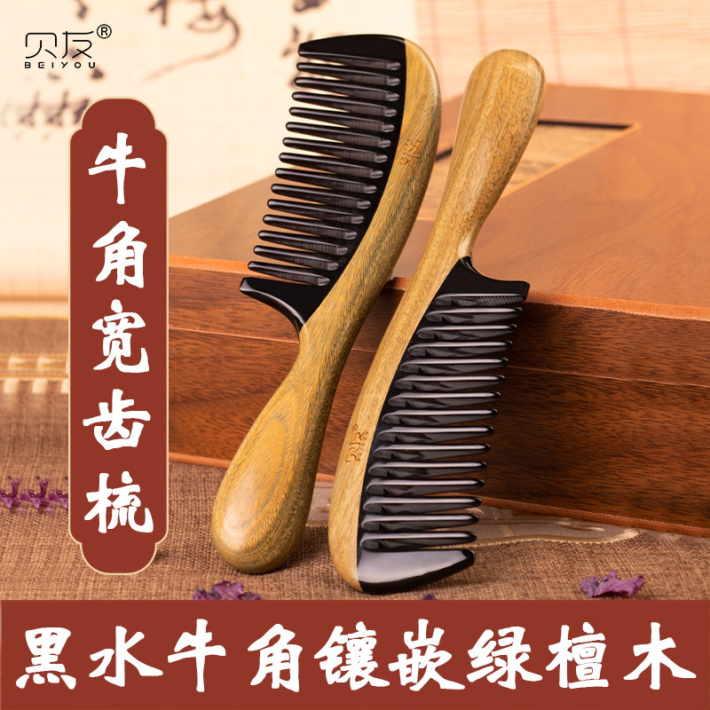 绿檀木宽齿梳女士长发专用顺发牛角梳家用按摩头皮成人送礼礼盒装