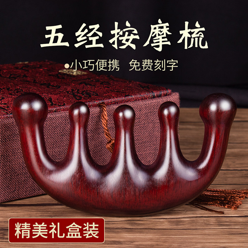 天然紫檀木梳子头部按摩梳专用男女士长发头皮经络梳可携式宽齿礼