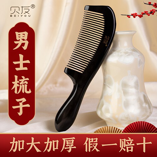 牛角梳子加厚按摩梳头部经络
