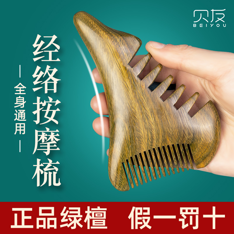 天然绿檀木头部经络按摩梳头皮按摩梳子专用女家用梳头多功能头疗