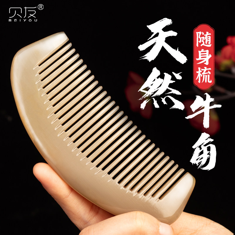 牛角梳子女士专用长发便携式迷你按摩梳头皮天然正品官方旗舰店