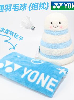 YONEX/尤尼克斯创意周边毛绒羽毛球抱枕yy玩偶礼物AC013045